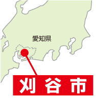 刈谷市
